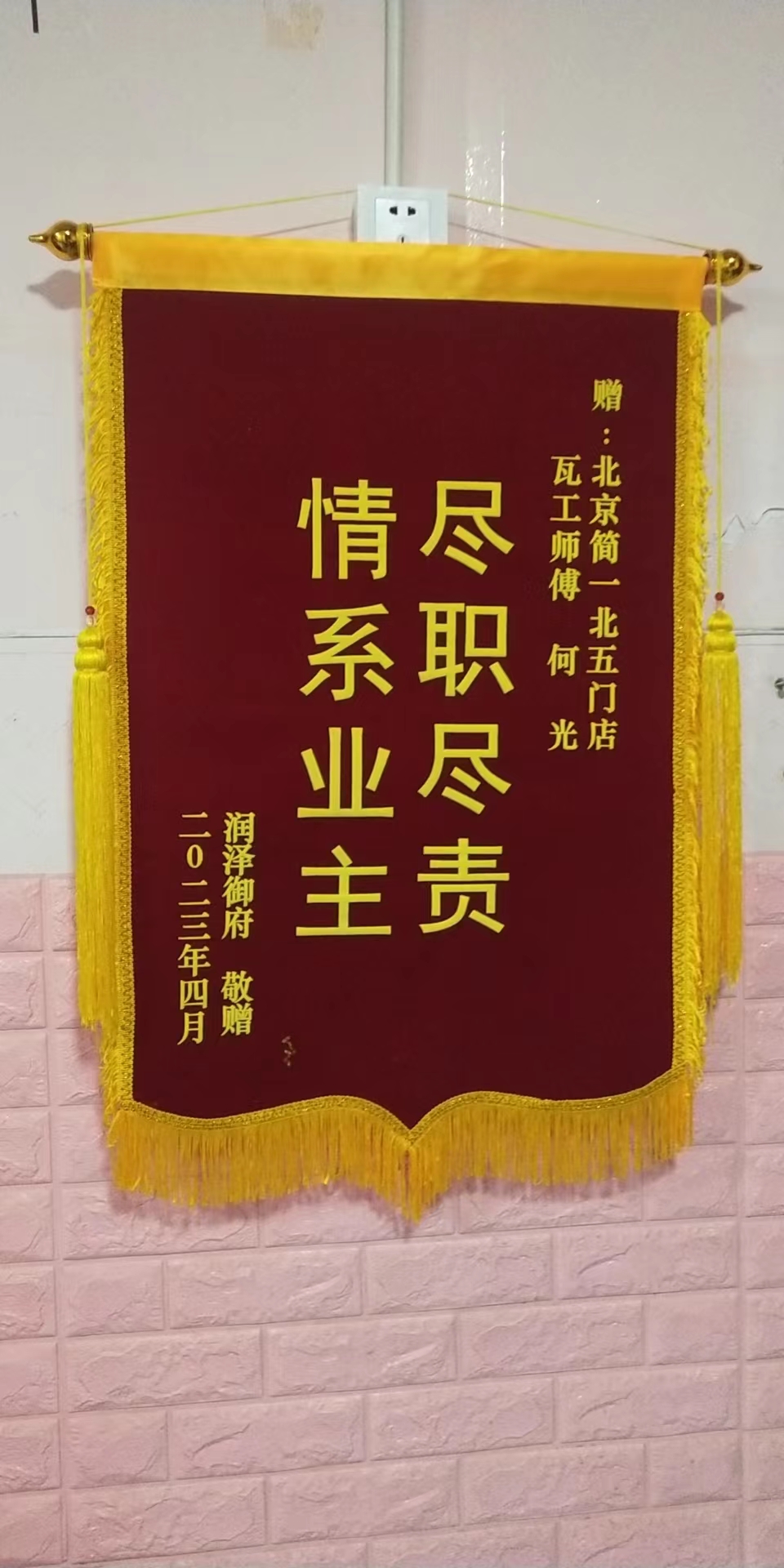 锦旗